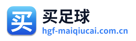 买足球